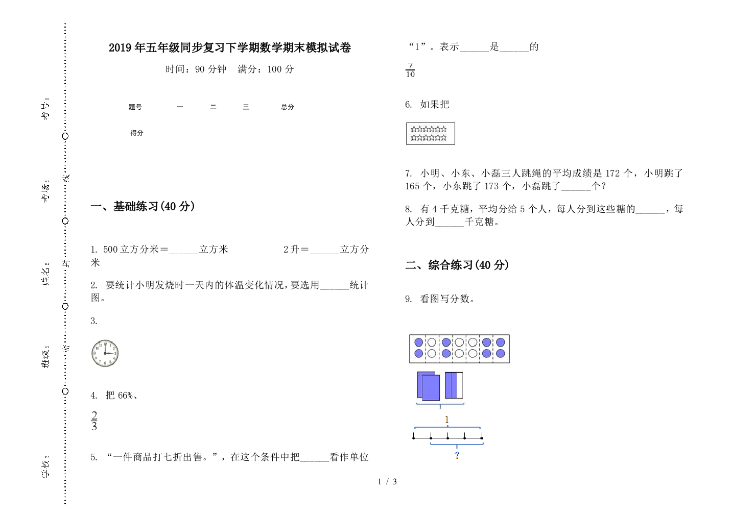 2019年五年级同步复习下学期数学期末模拟试卷