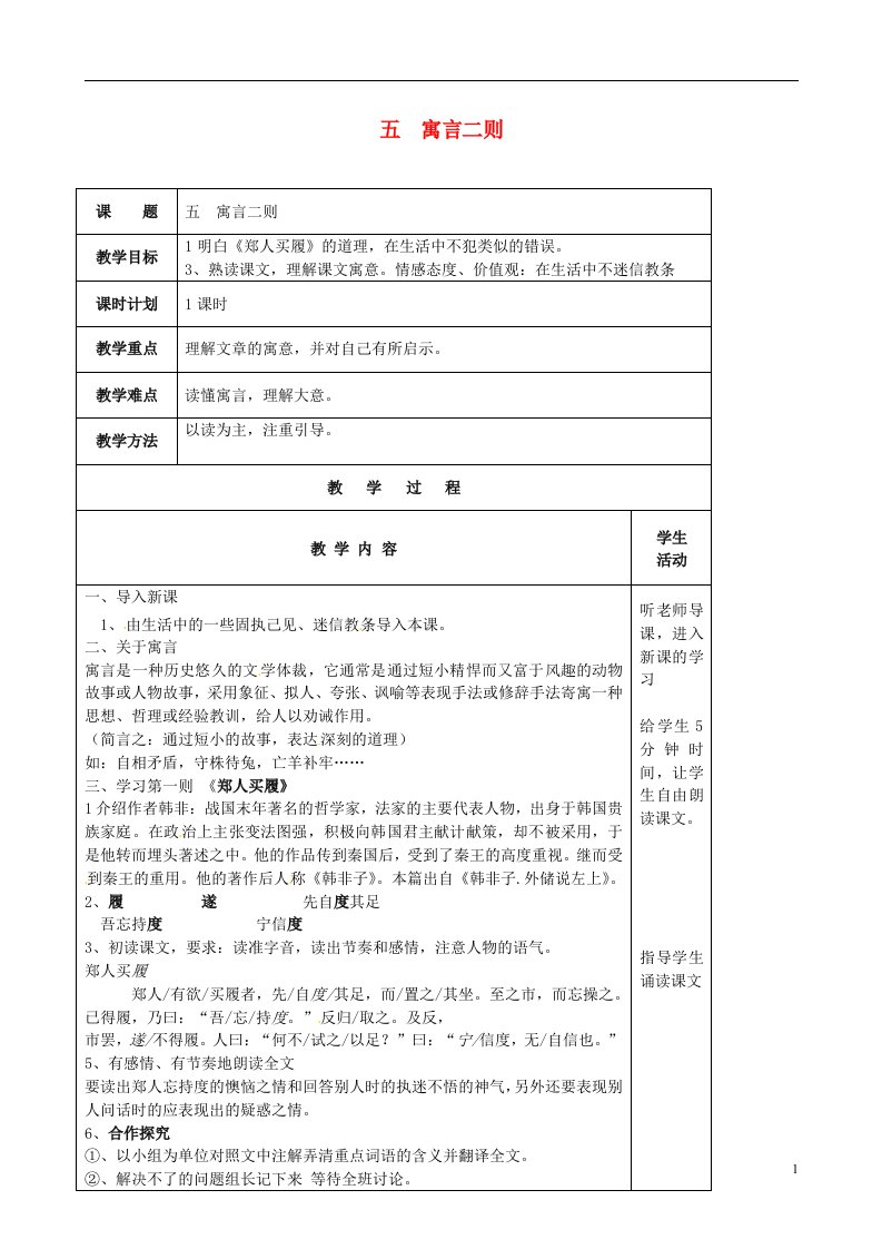 云南省峨山县双江中学七年级语文上册