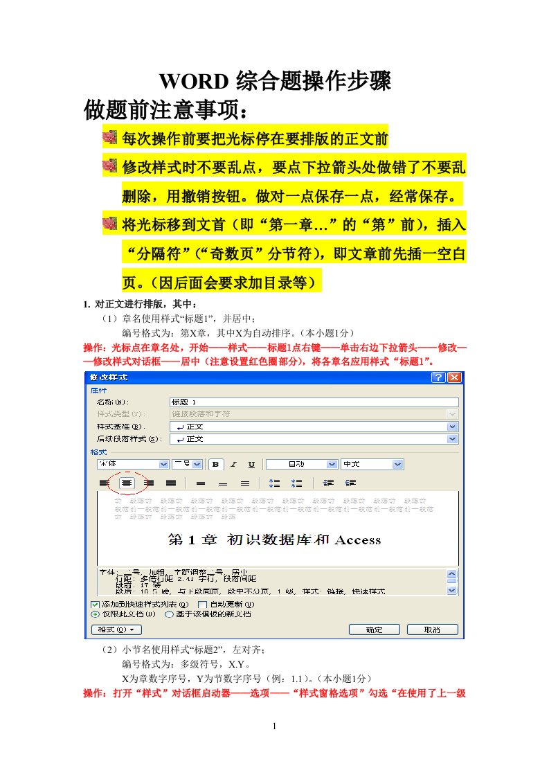 浙江省计算机二级办公软件高级应用word综合题操作步骤