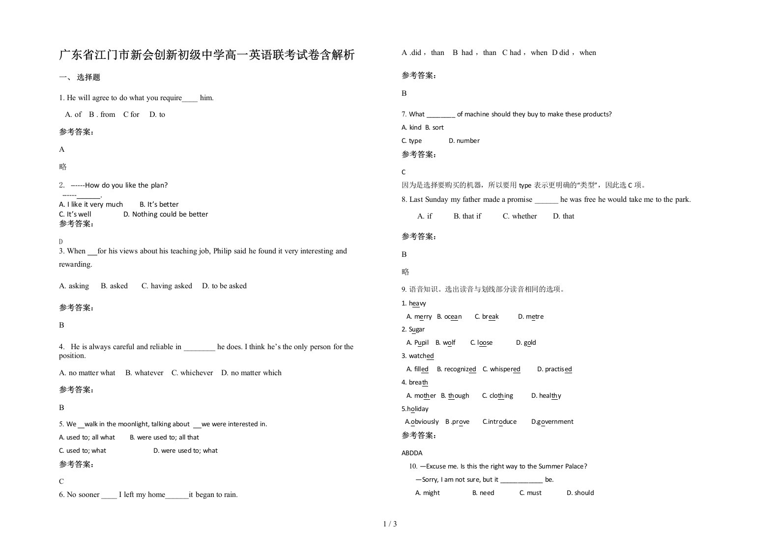 广东省江门市新会创新初级中学高一英语联考试卷含解析