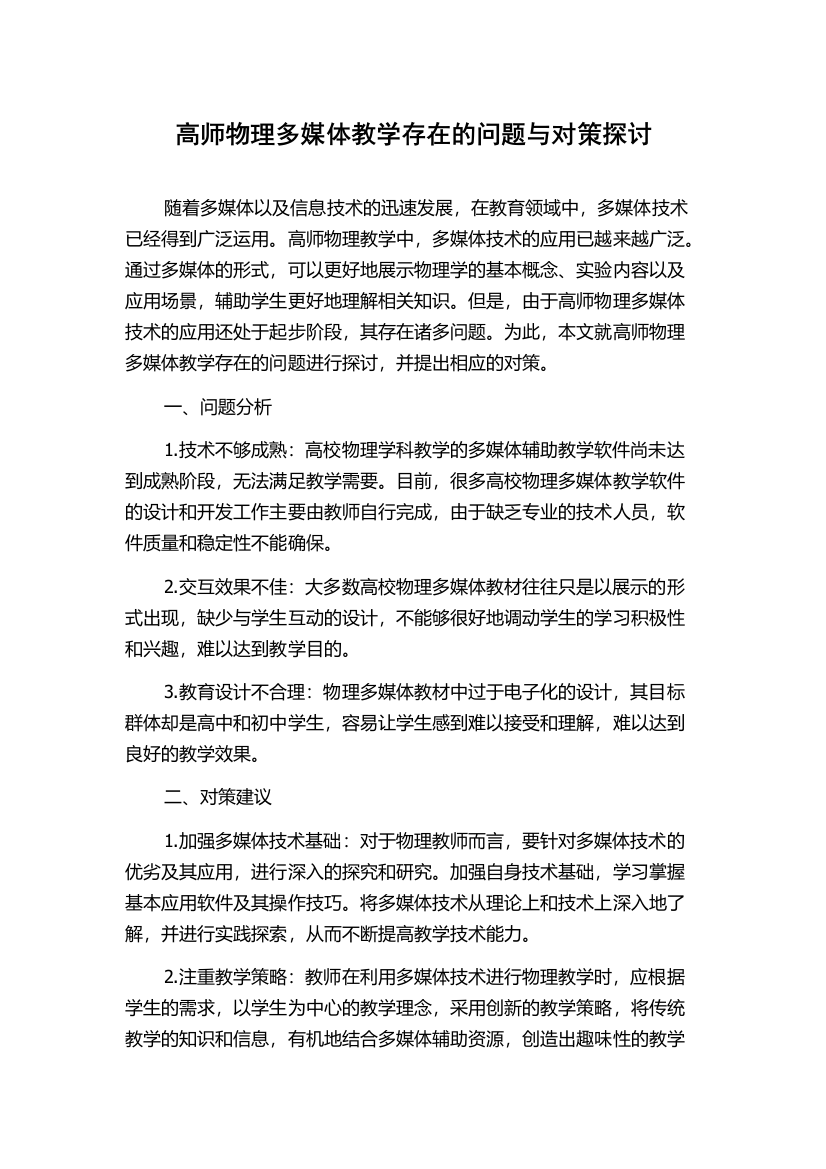 高师物理多媒体教学存在的问题与对策探讨