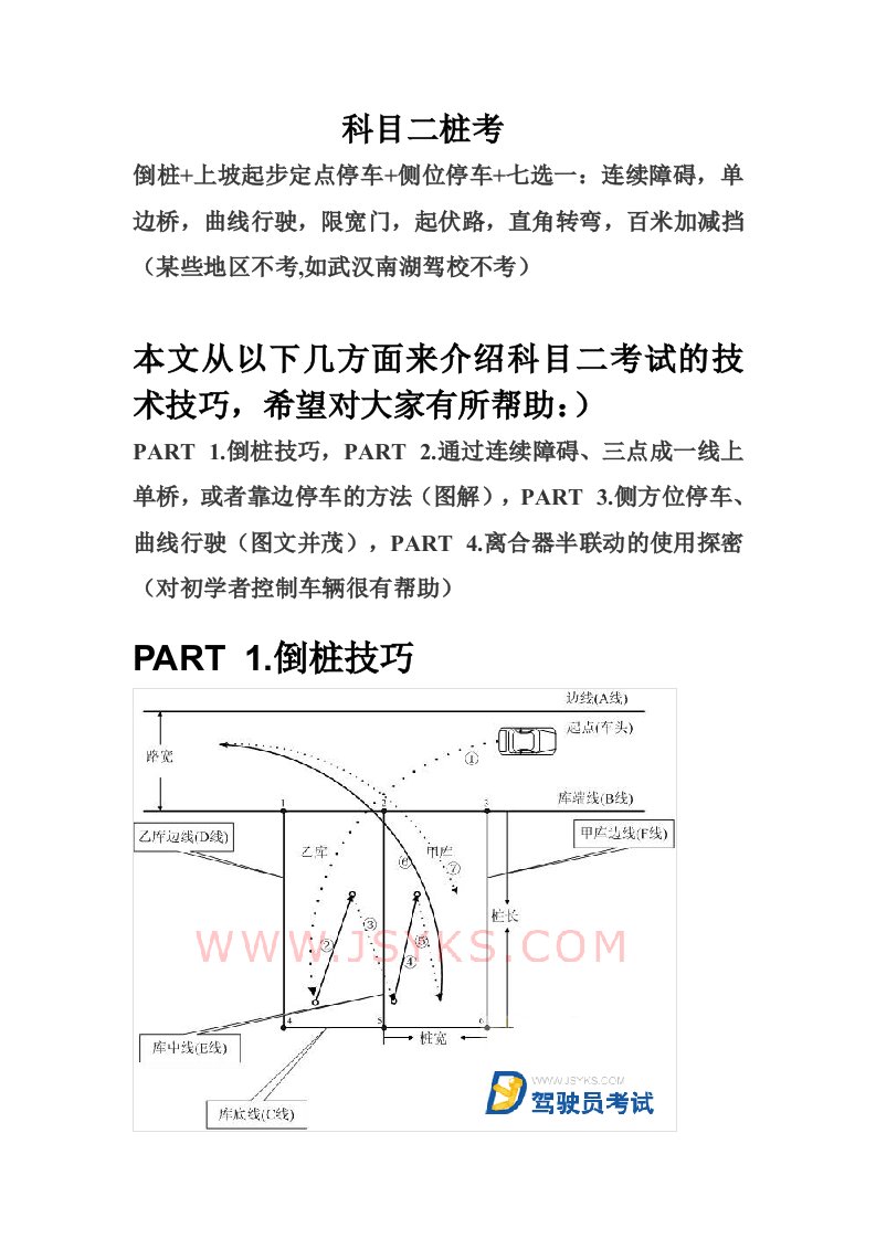 驾照科目二考试技术窍门