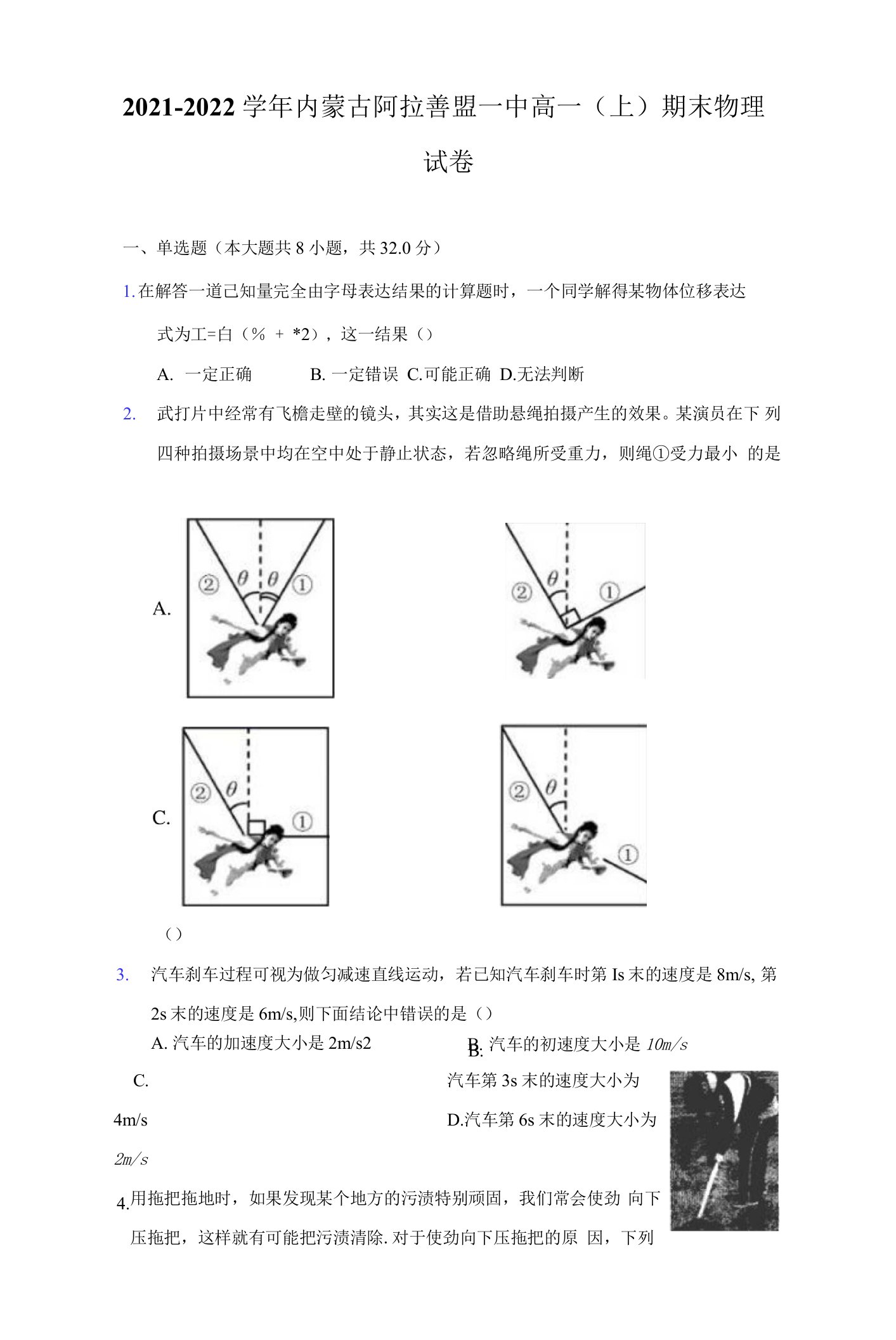 2021-2022学年内蒙古阿拉善盟一中高一（上）期末物理试卷（附答案详解）