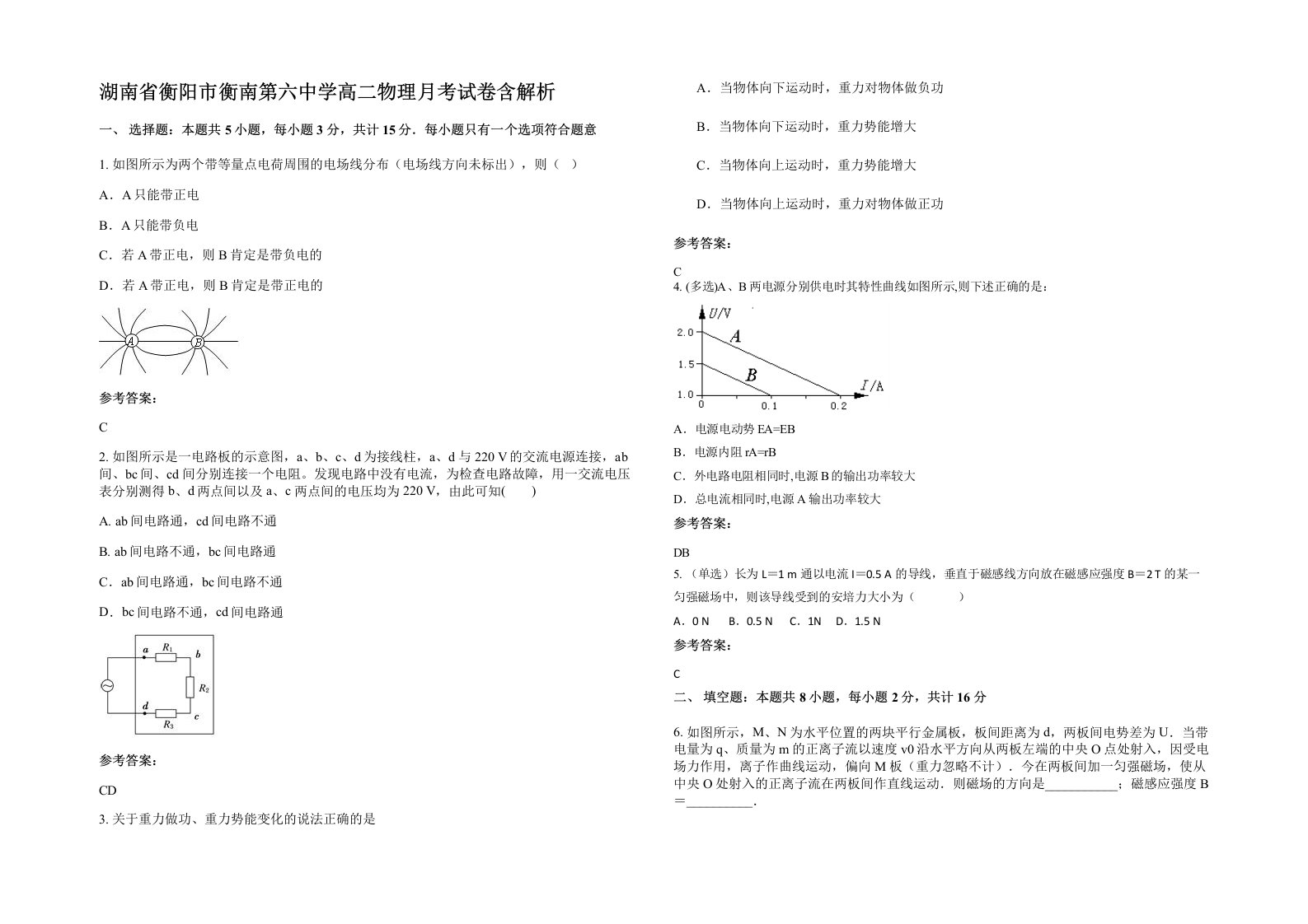 湖南省衡阳市衡南第六中学高二物理月考试卷含解析