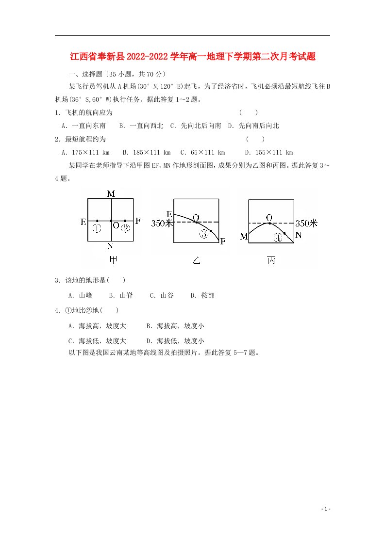 江西省奉新县2021-2022学年高一地理下学期第二次月考试题