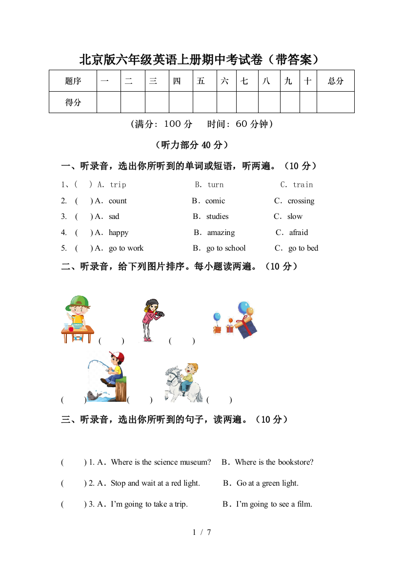 北京版六年级英语上册期中考试卷(带答案)