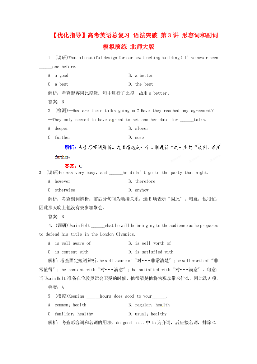 （整理版高中英语）高考英语总复习语法突破第3讲形容词和