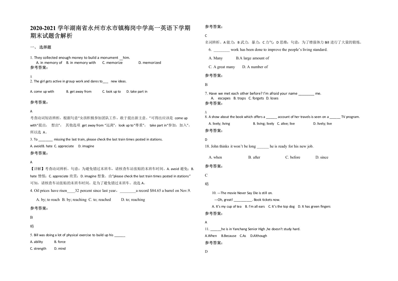 2020-2021学年湖南省永州市水市镇梅岗中学高一英语下学期期末试题含解析