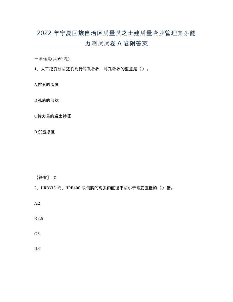 2022年宁夏回族自治区质量员之土建质量专业管理实务能力测试试卷A卷附答案