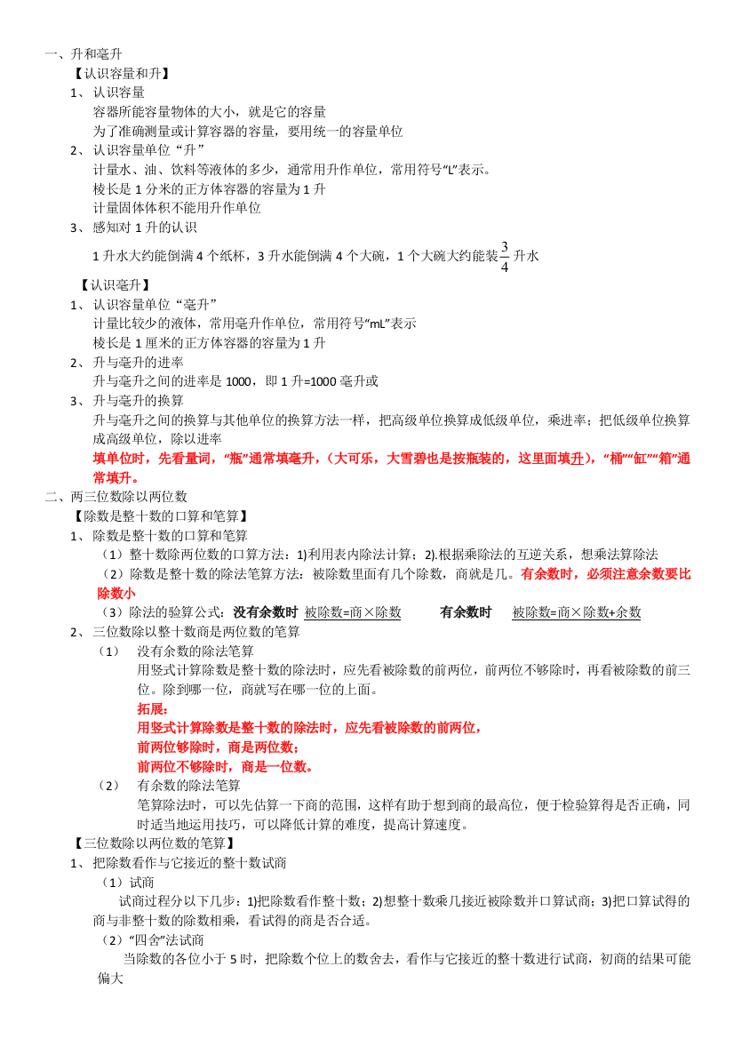 苏教四年级上册数学知识点总结