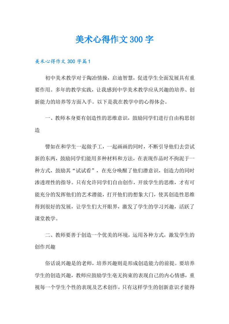 美术心得作文300字