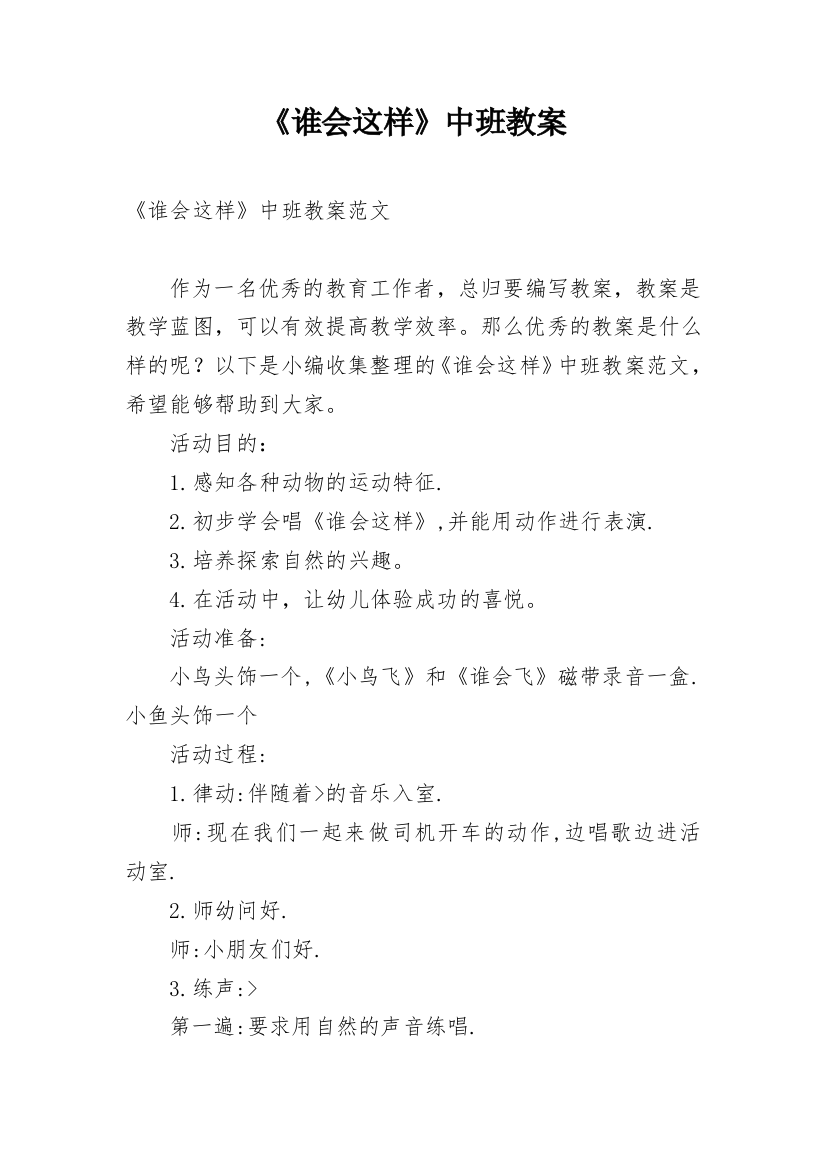 《谁会这样》中班教案