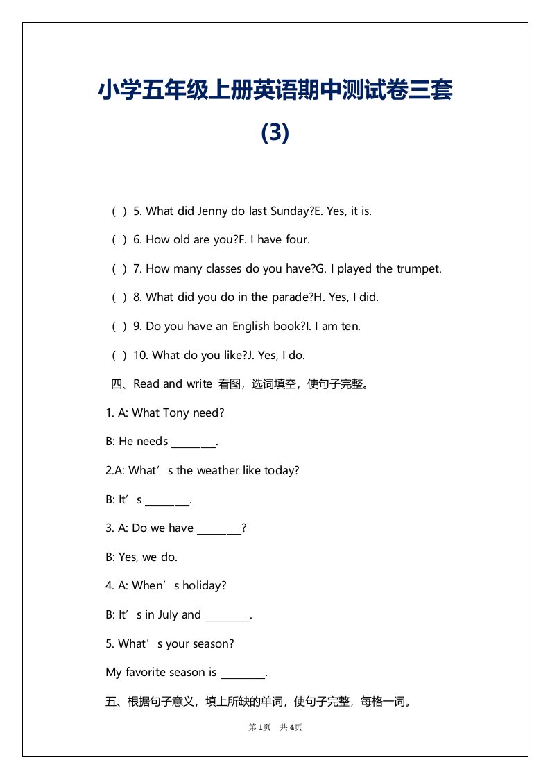 小学五年级上册英语期中测试卷三套(3)