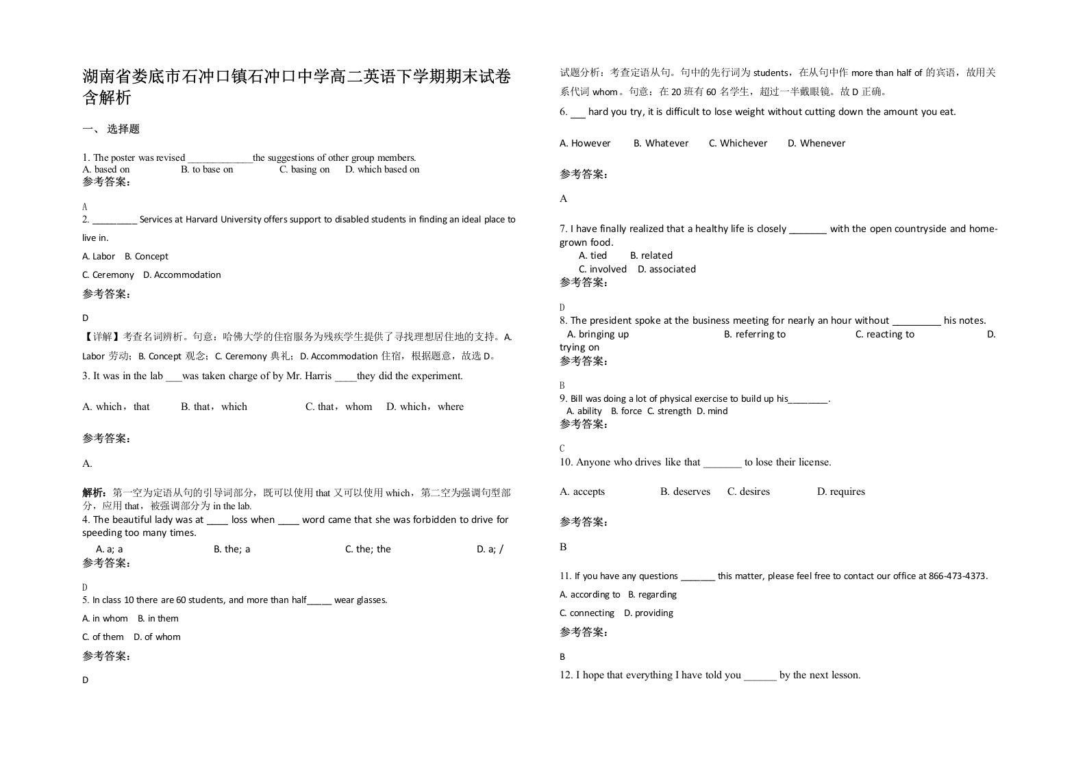 湖南省娄底市石冲口镇石冲口中学高二英语下学期期末试卷含解析