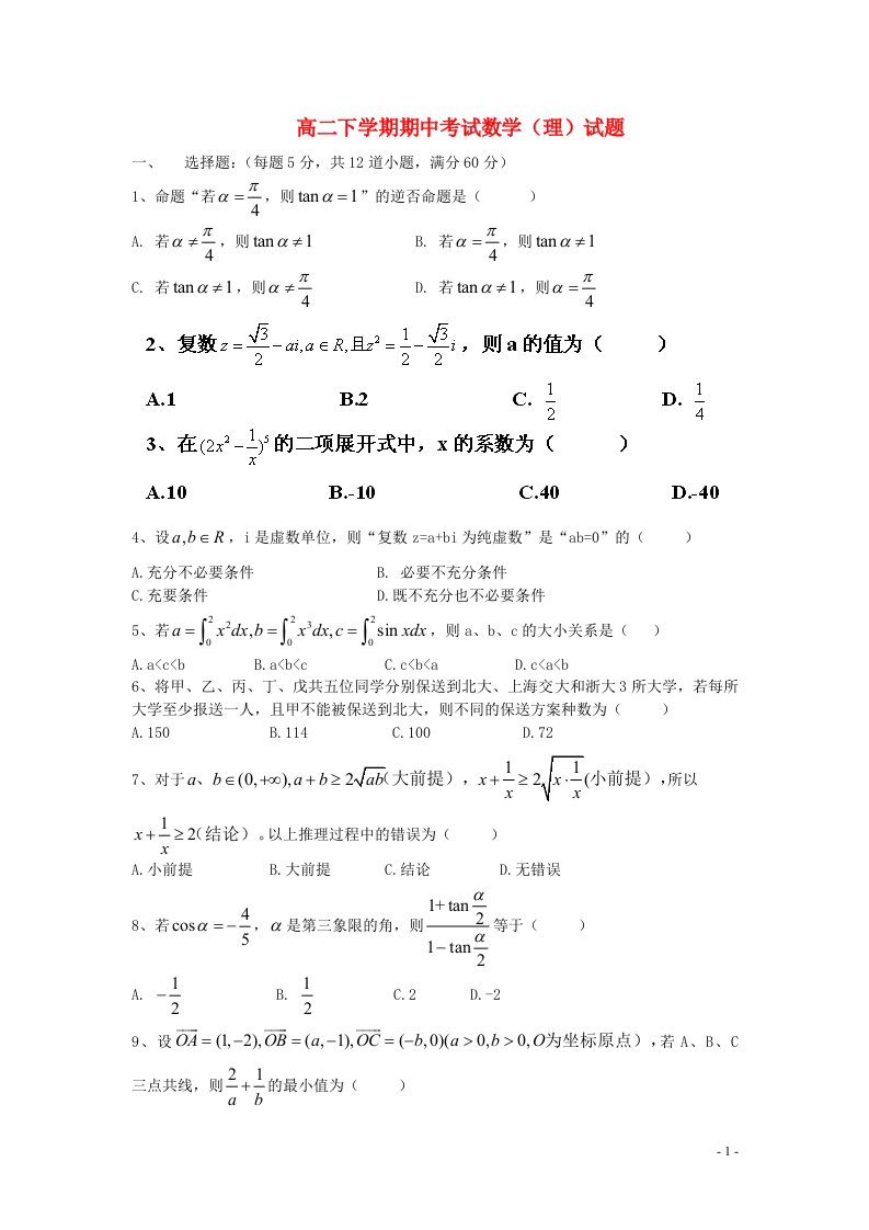 黑龙江省安达市高级中学高二数学下学期期中考试试题