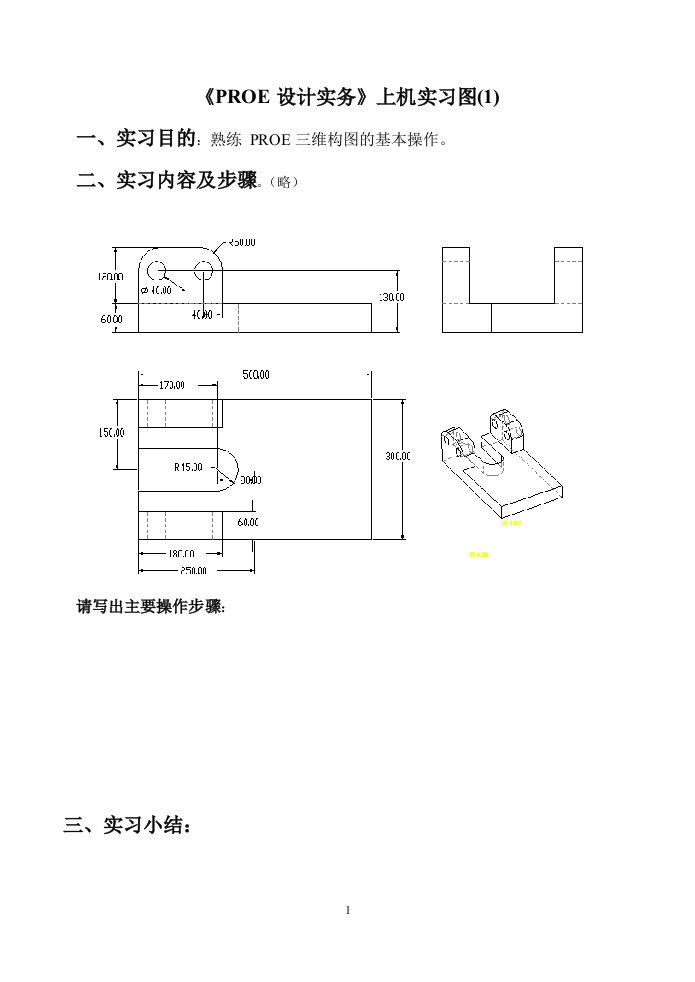 proe实习图集