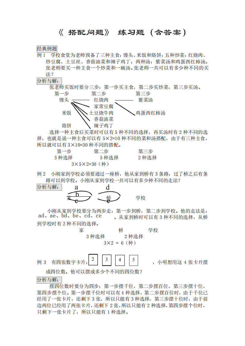 小学数学四年级《