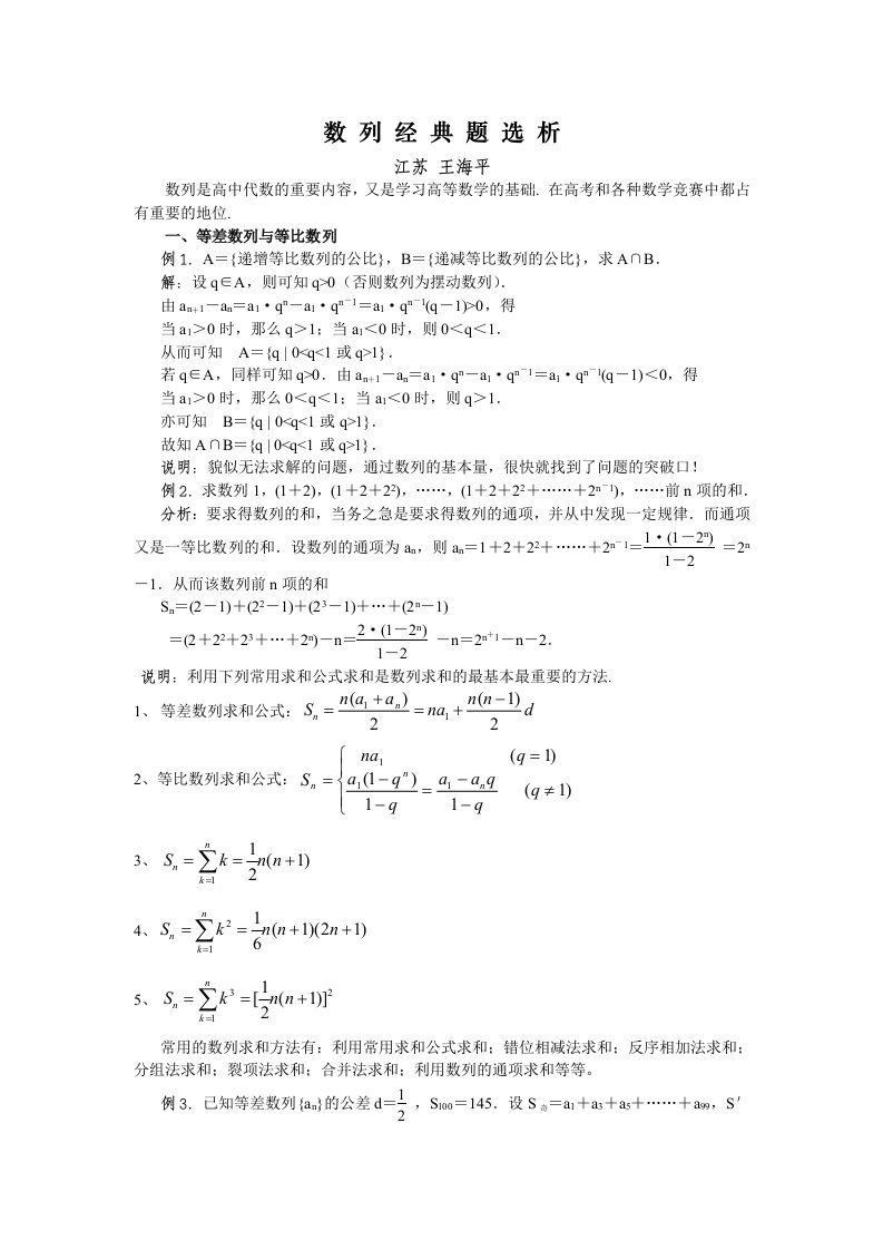 数列经典题选析