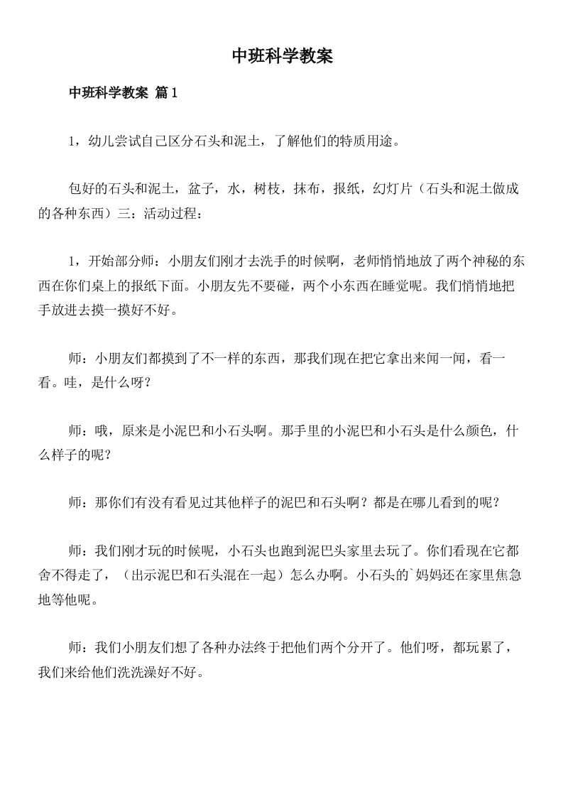 中班科学教案