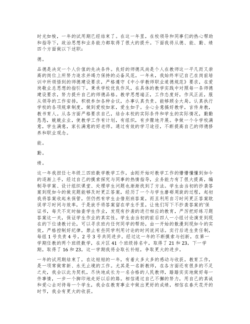 实习新教师个人述职报告