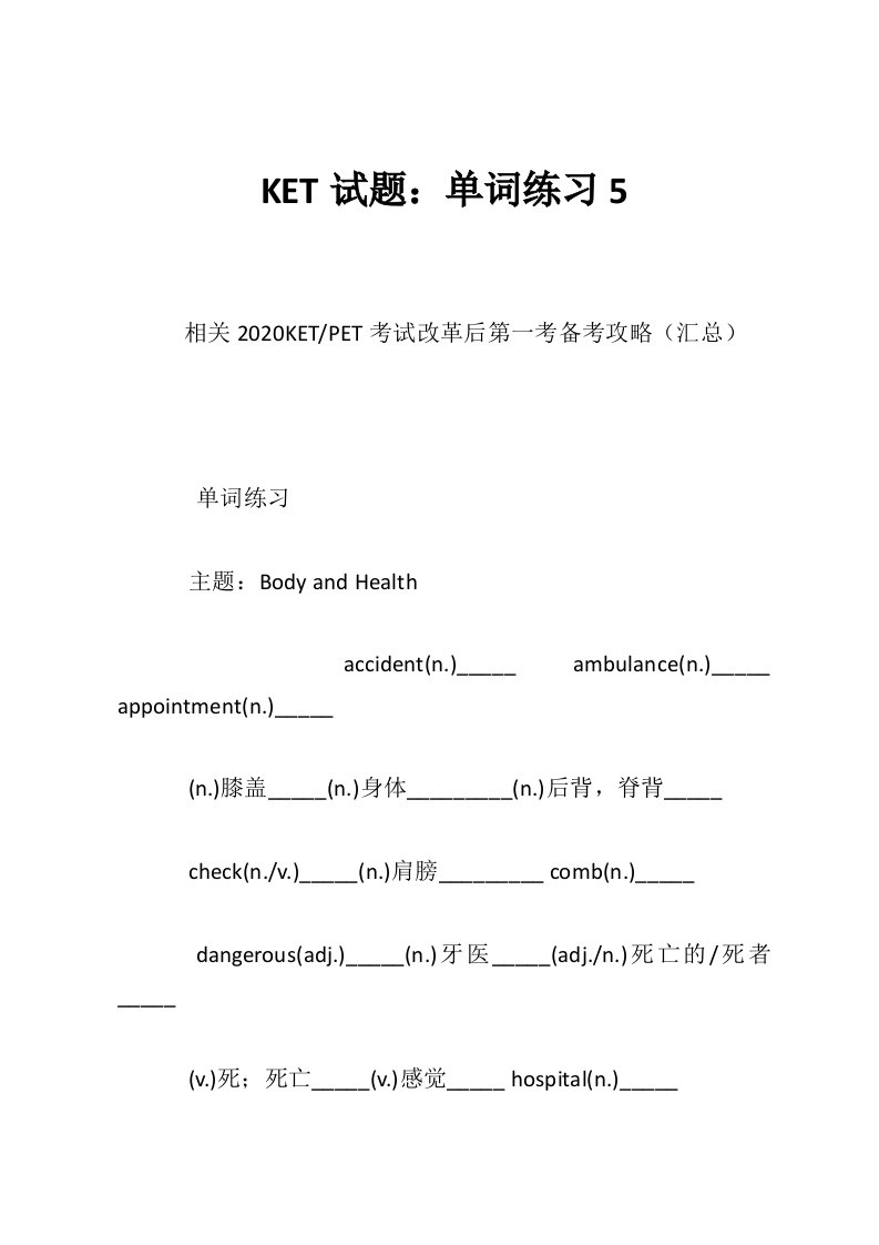 KET试题：单词练习5