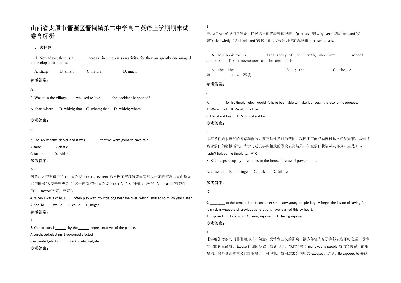 山西省太原市晋源区晋祠镇第二中学高二英语上学期期末试卷含解析