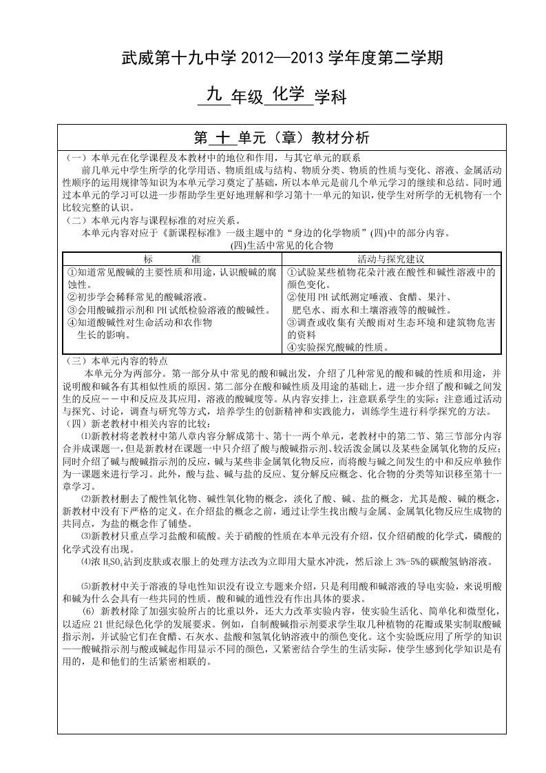 新模板第十单元教案