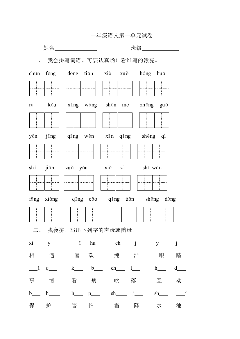 部编一年级语文第一单元试卷单元卷测试卷复习卷检测卷