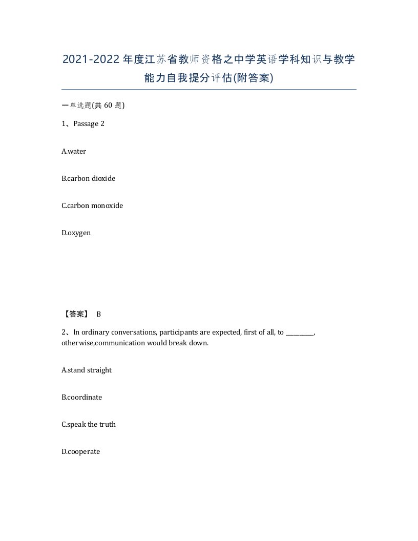 2021-2022年度江苏省教师资格之中学英语学科知识与教学能力自我提分评估附答案