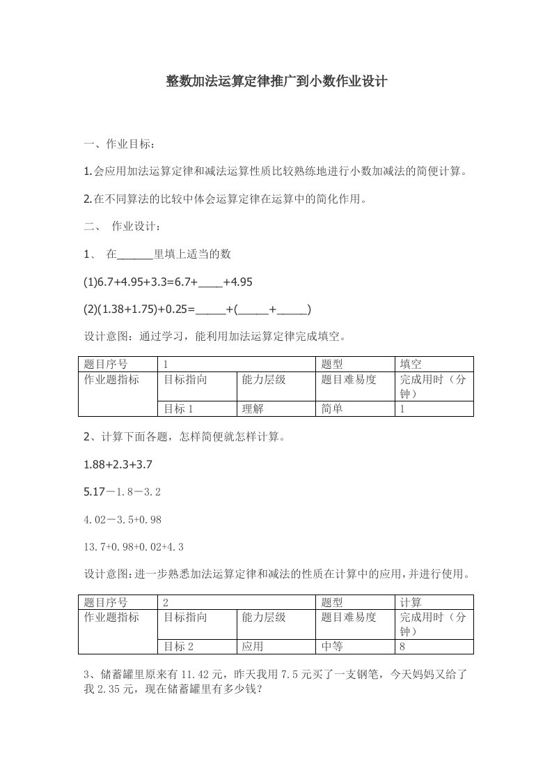 整数加法运算定律推广到小数