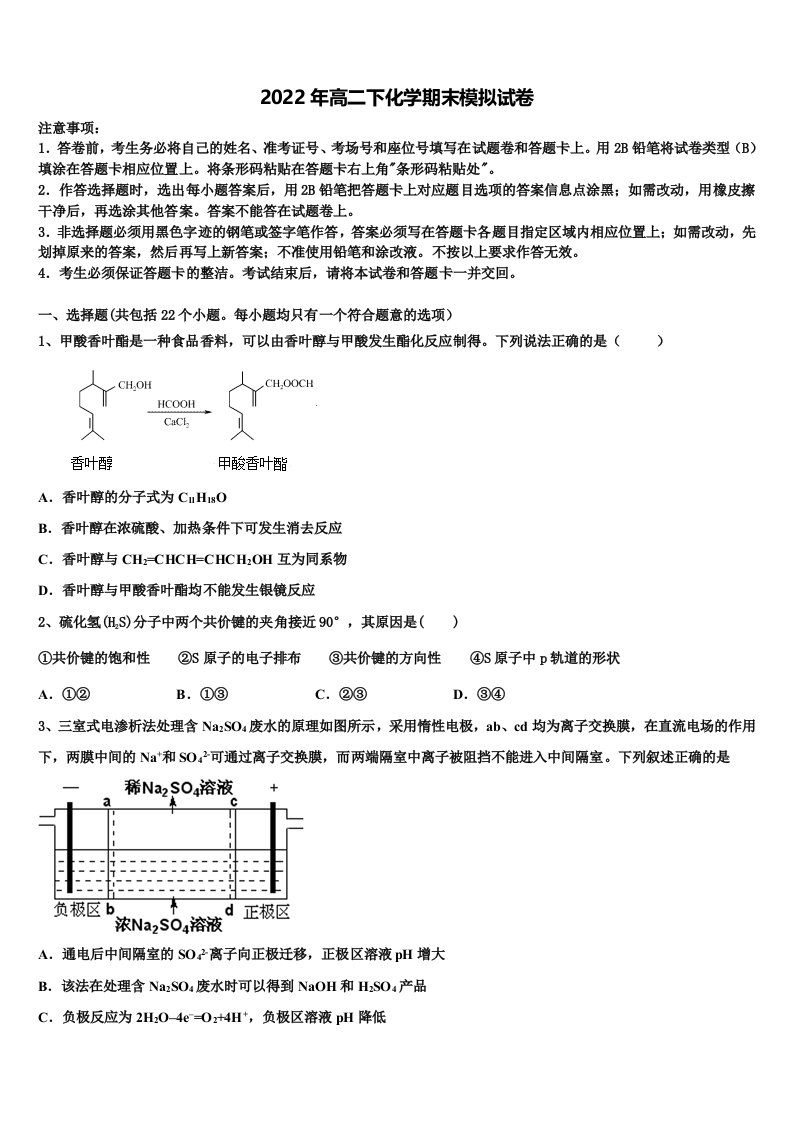 河南省郑州市第106中学2022年高二化学第二学期期末达标测试试题含解析