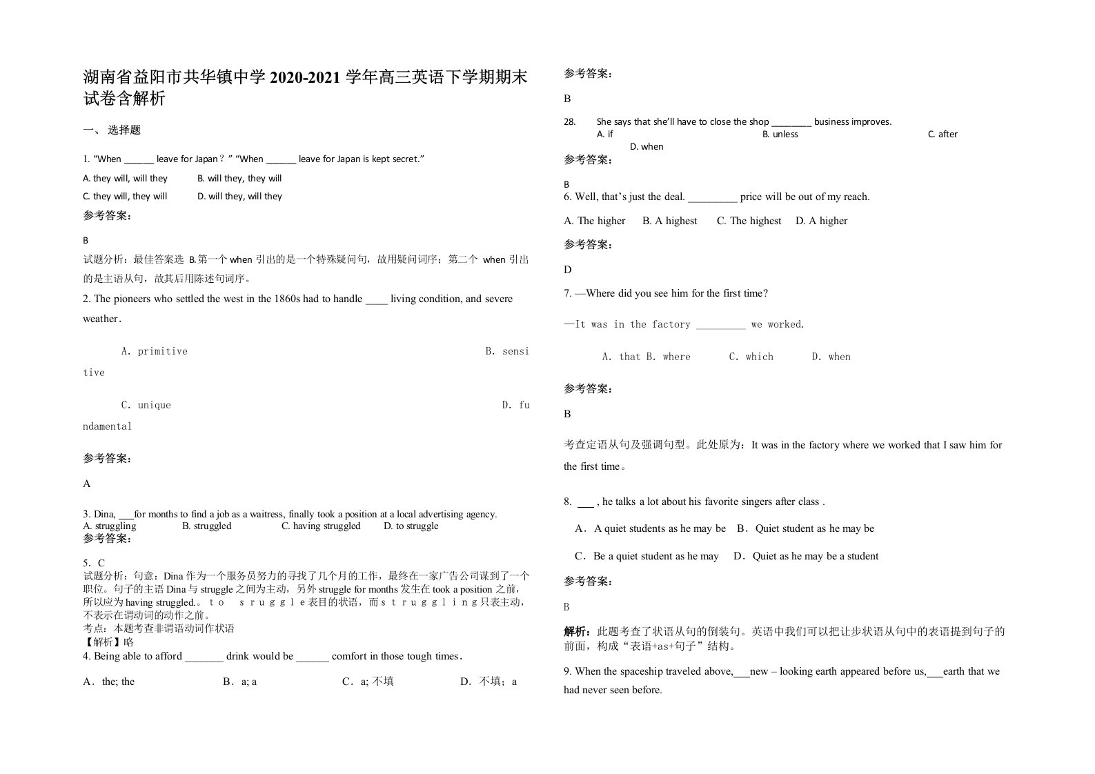 湖南省益阳市共华镇中学2020-2021学年高三英语下学期期末试卷含解析