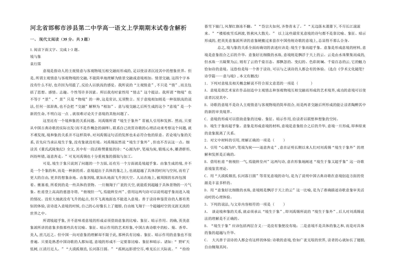 河北省邯郸市涉县第二中学高一语文上学期期末试卷含解析