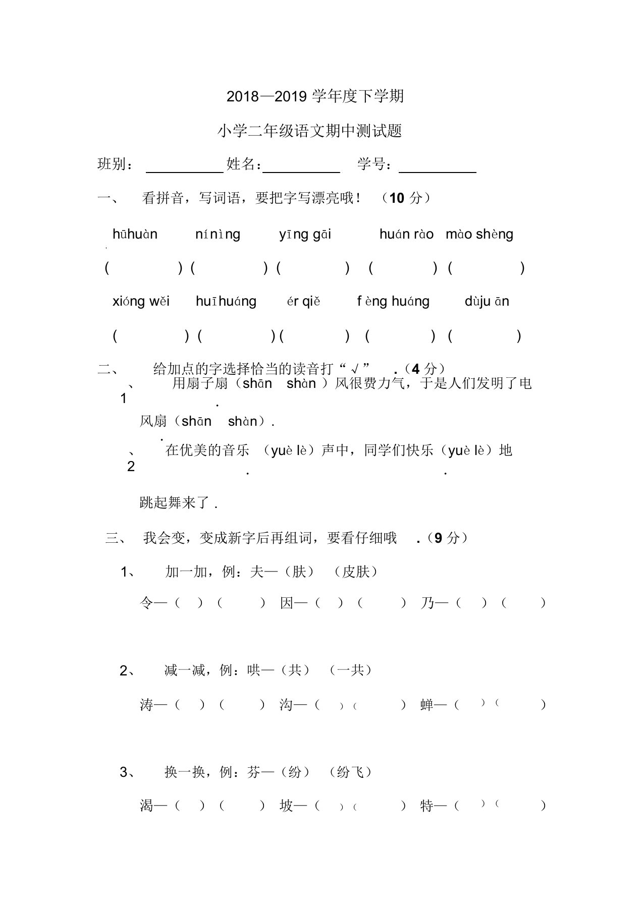 最新小学二年级语文第二学期期中试卷(2)