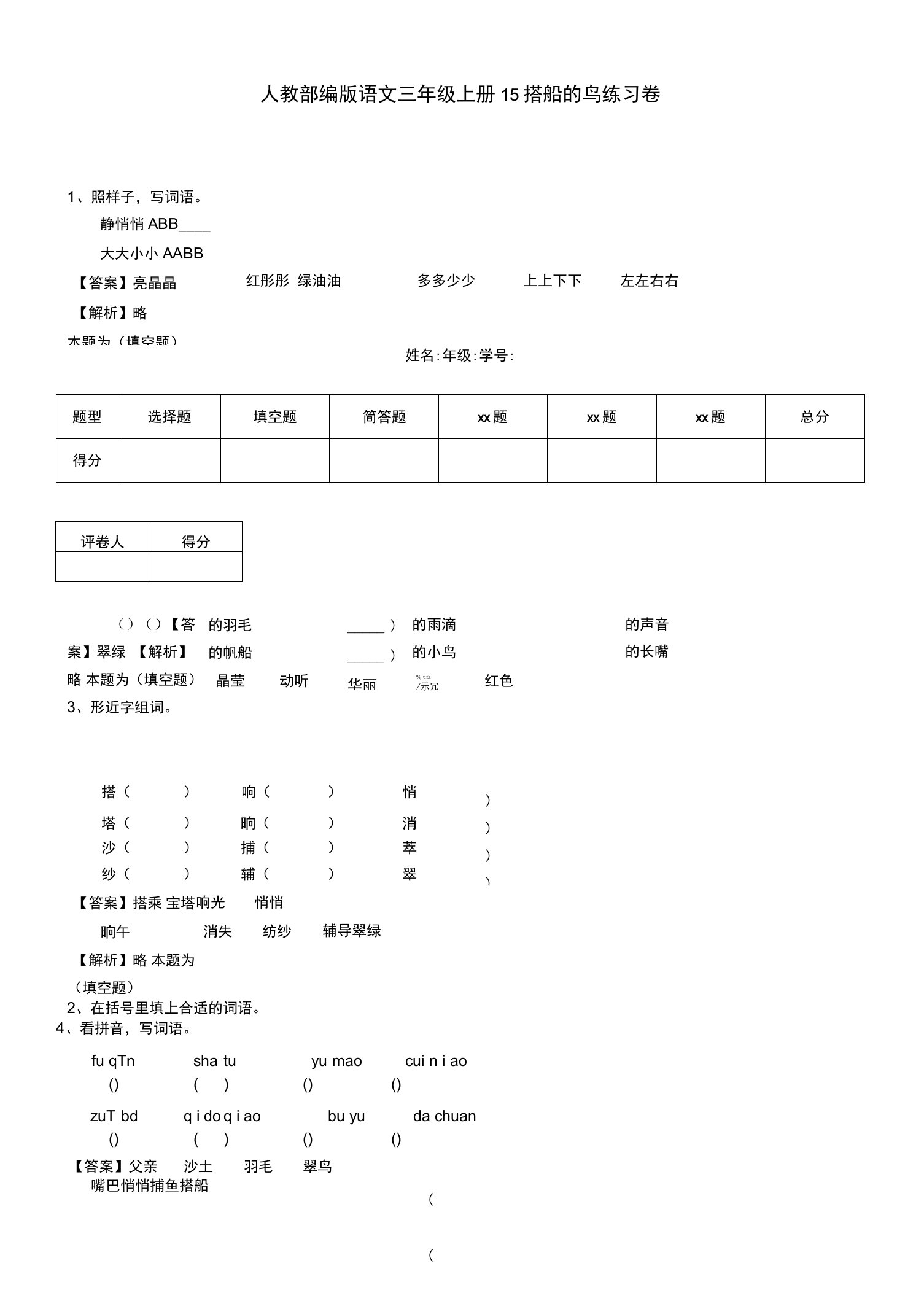 人教部编版语文三年级上册15