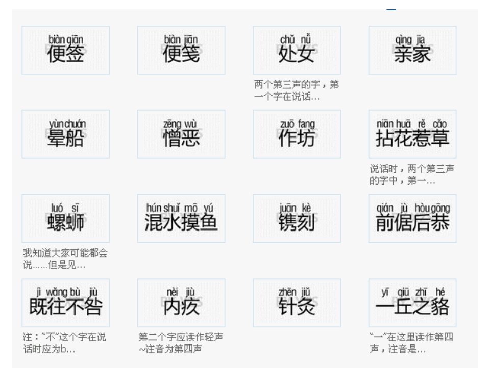 容易读错的字(播音员、教师必备)