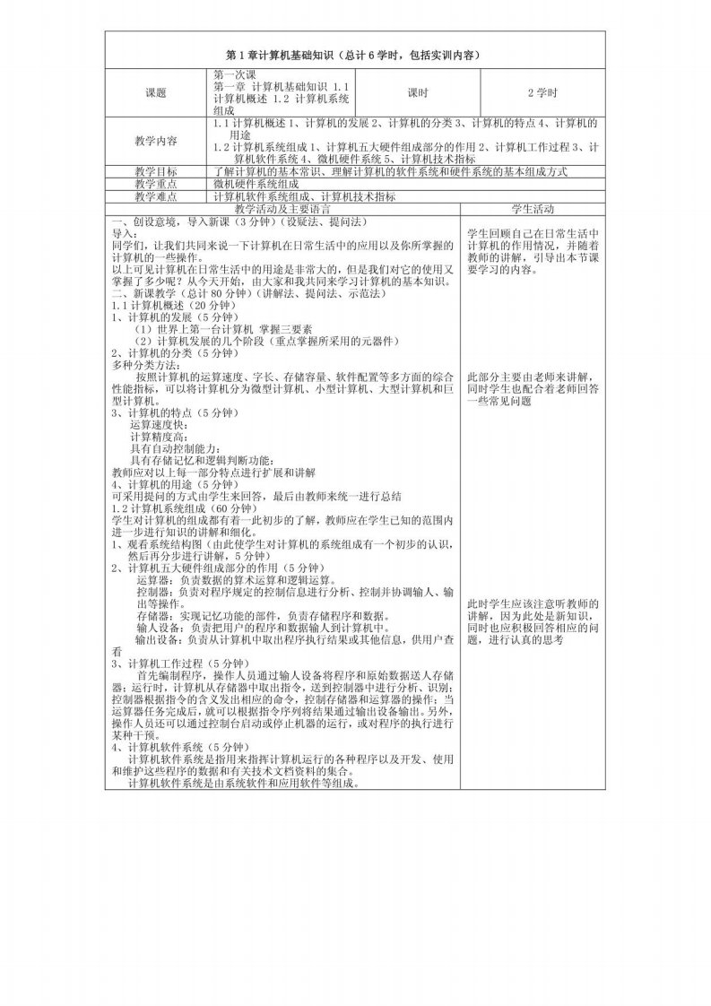 计算机应用基础电子教案详细版