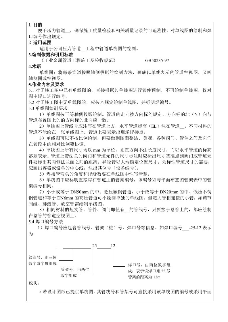 压力管道单线图绘制规定