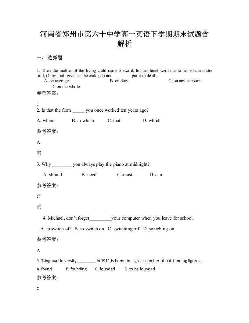 河南省郑州市第六十中学高一英语下学期期末试题含解析