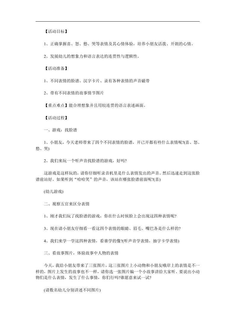 中班社会《有趣的表情》PPT课件教案参考教案