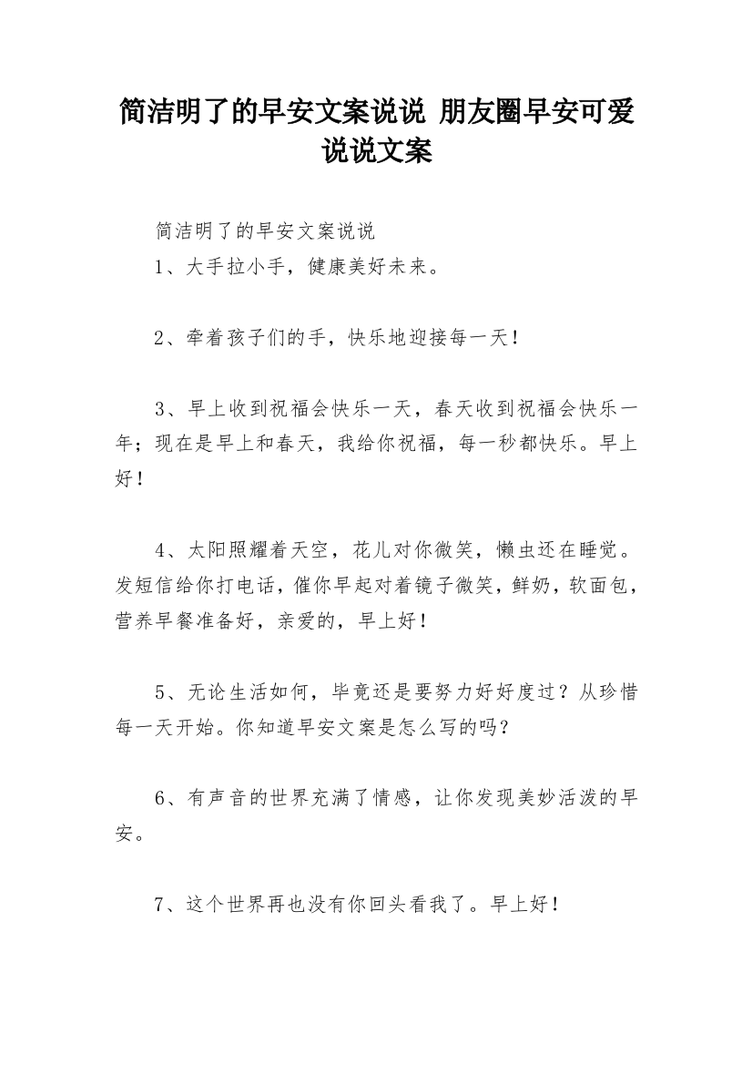 简洁明了的早安文案说说