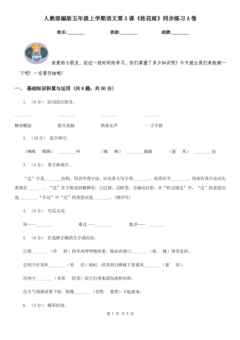 人教部编版五年级上学期语文第3课桂花雨同步练习A卷