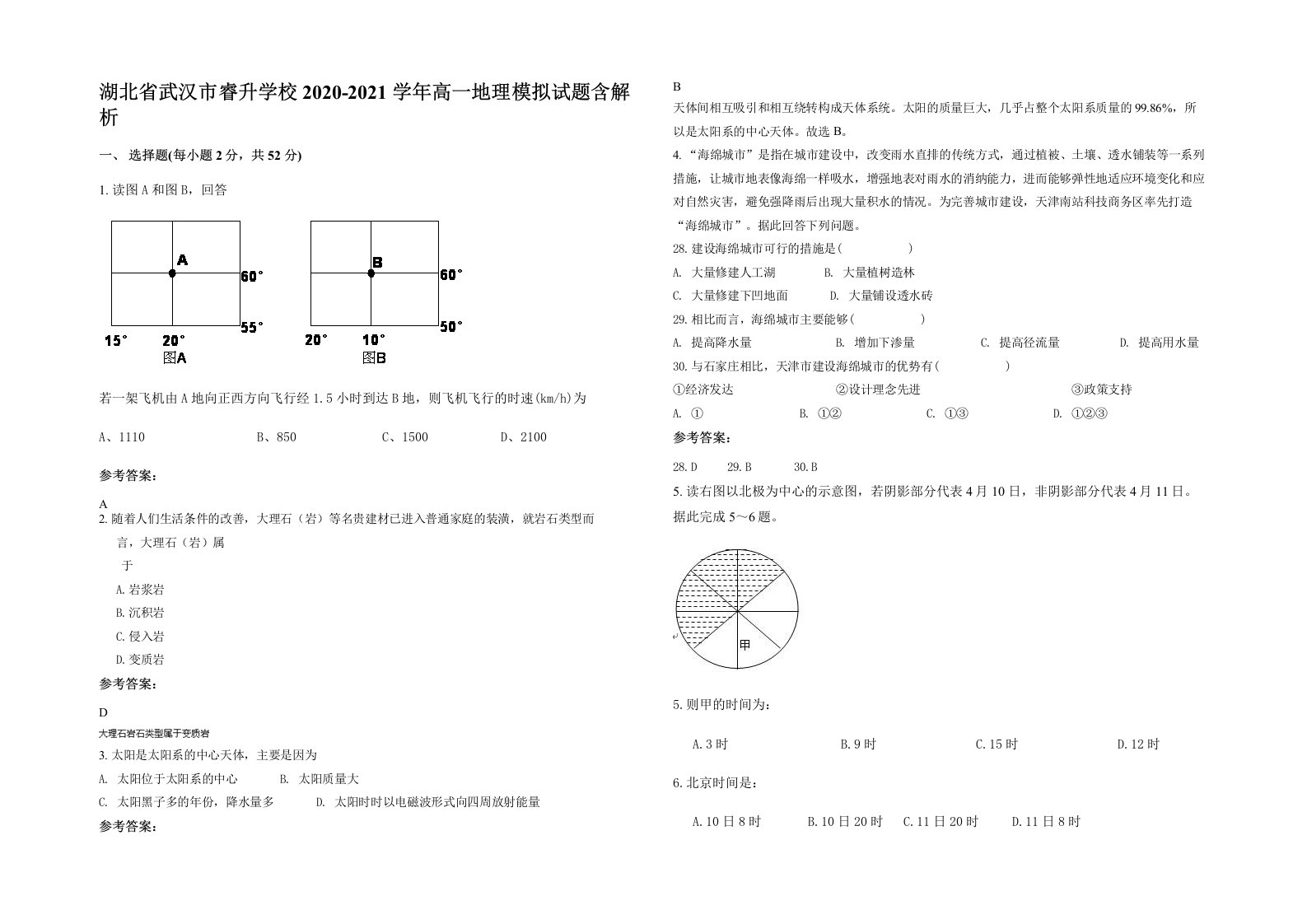 湖北省武汉市睿升学校2020-2021学年高一地理模拟试题含解析