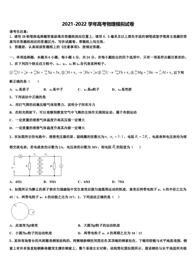 河北省秦皇岛市卢龙县2022年高三3月份模拟考试物理试题含解析