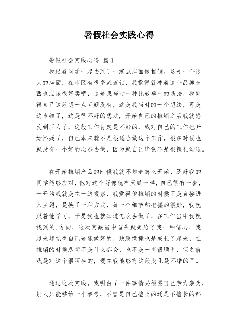 暑假社会实践心得_56