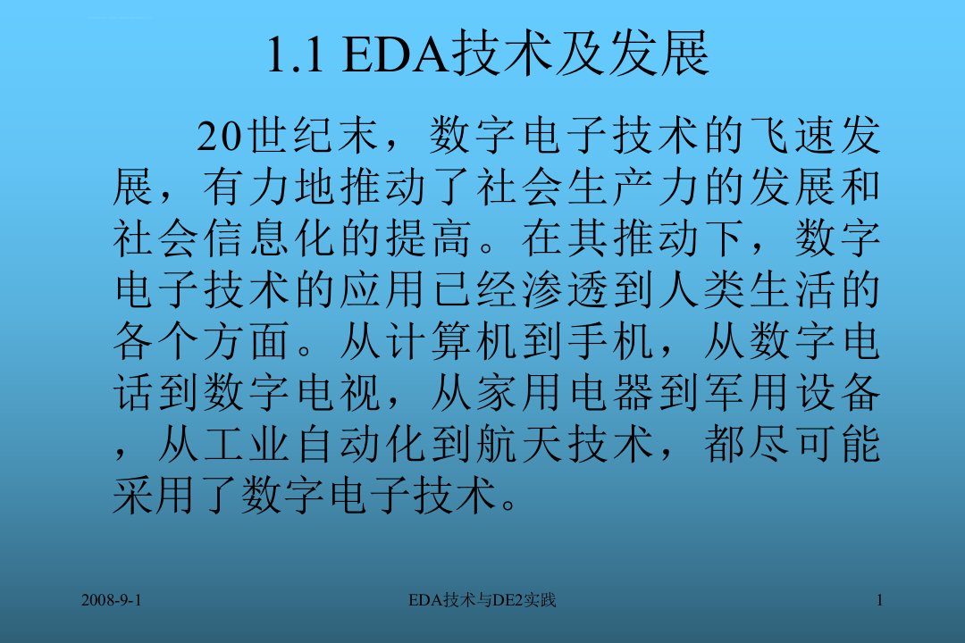 EDA技术的发展及硬件结构电子设计自动化EDAppt课件