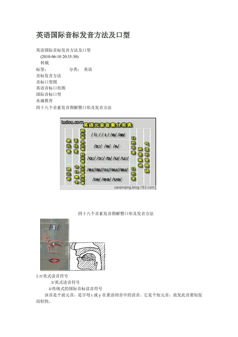 英语国际音标发音方法及口型