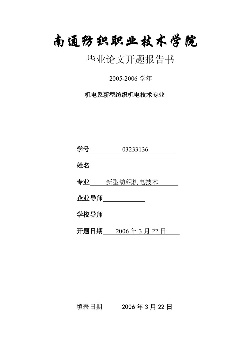 开题报告PLC技术在太阳能硅片清洗机控制上的应用