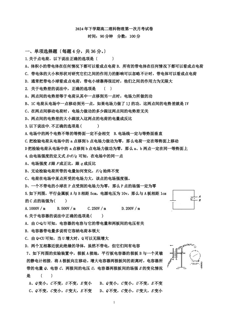 2024年下学期高二理科物理第一次月考试卷