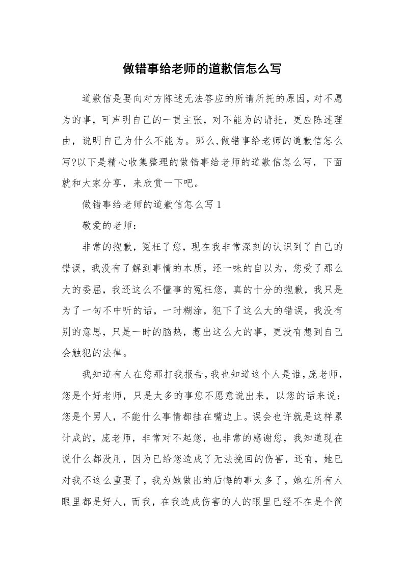 做错事给老师的道歉信怎么写